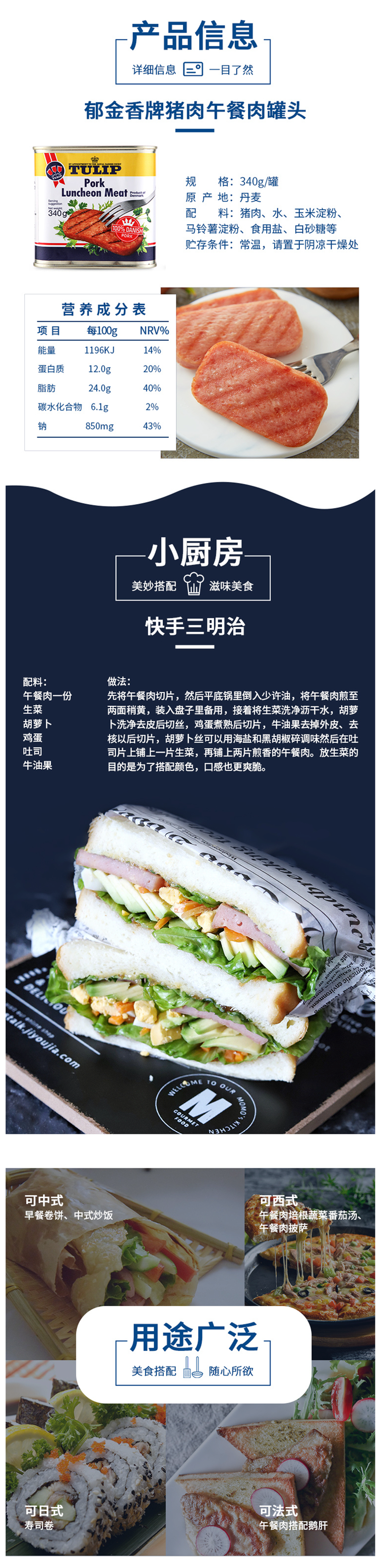 丹麦皇家认证 Tulip郁金香 午餐肉 340g*2罐 图3
