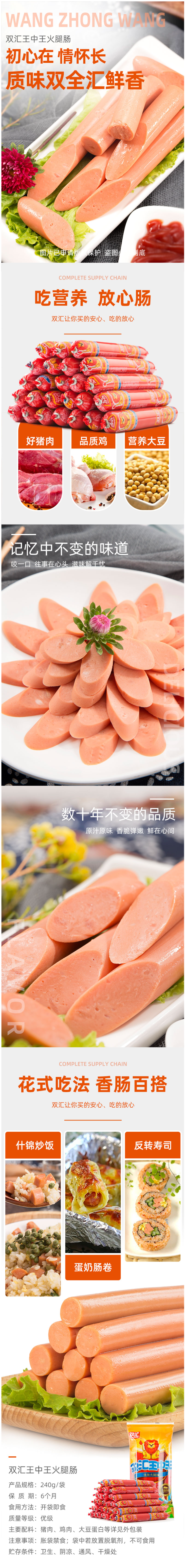 双汇 王中王火腿肠 30g*8根*3袋 图1