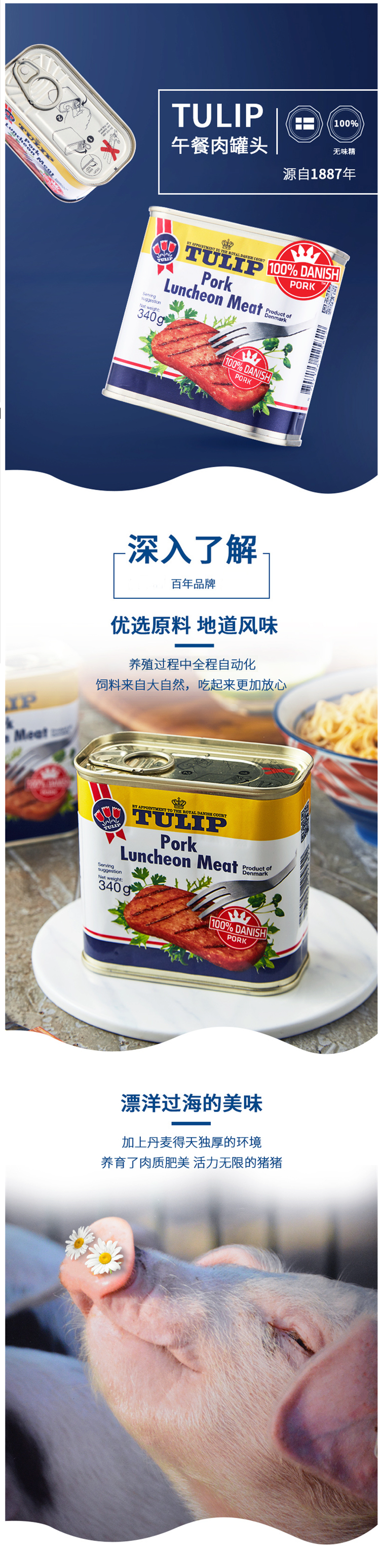 丹麦皇家认证 Tulip郁金香 午餐肉 340g*2罐 图1