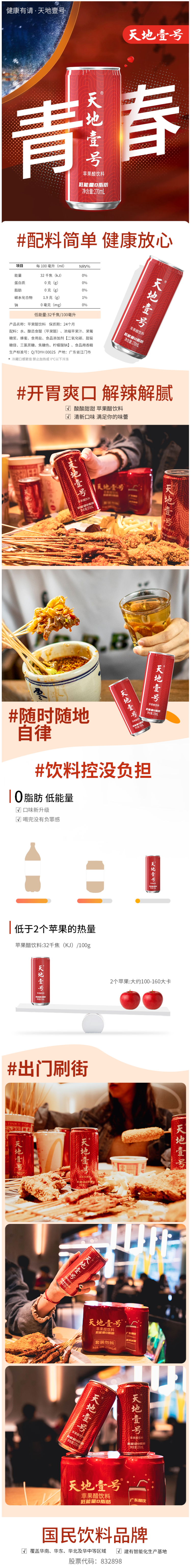 天地壹号 0脂肪 发酵苹果醋饮料 270ml*12罐 图1