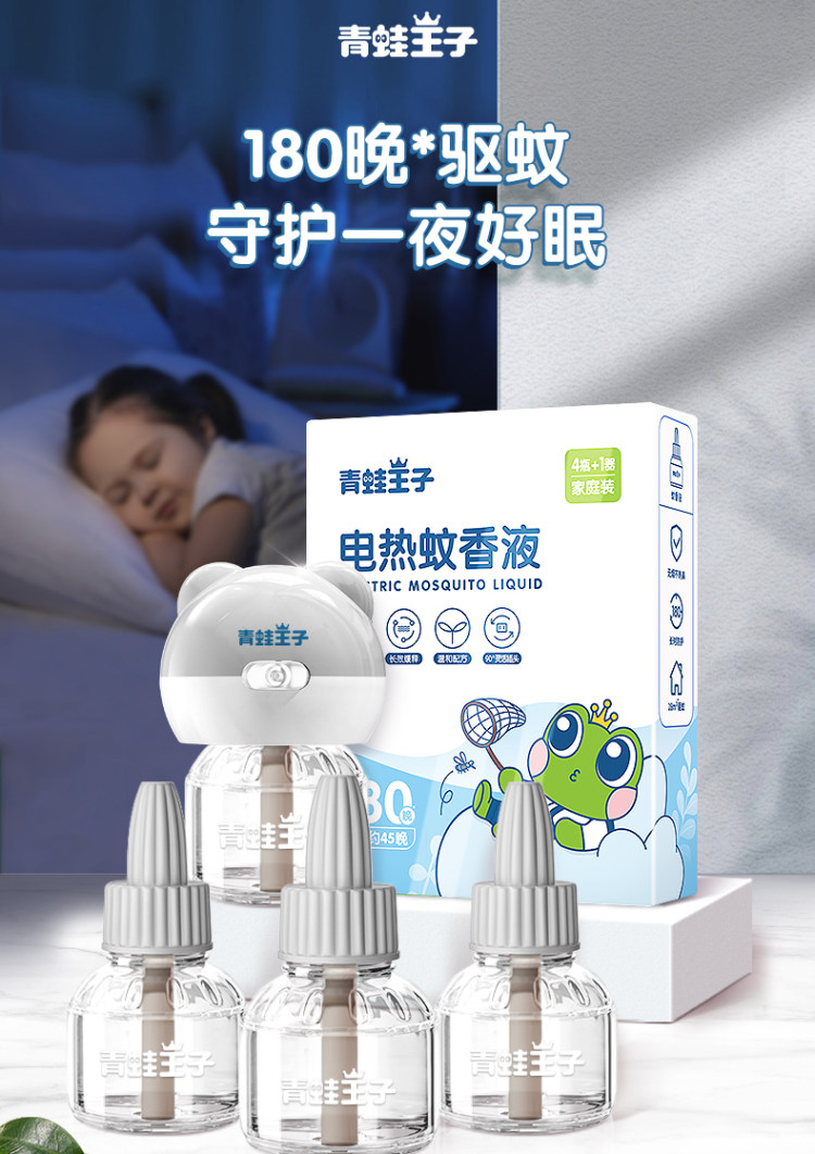 青蛙王子婴儿蚊香液 4液+1器 图1