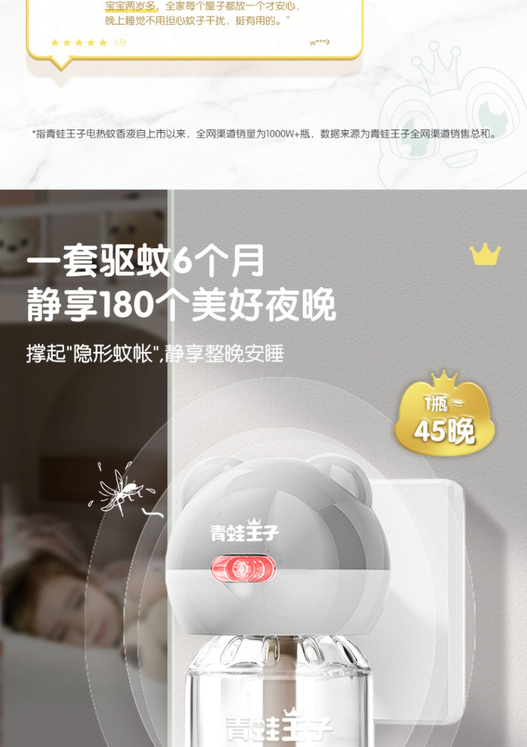 青蛙王子婴儿蚊香液 4液+1器 图3