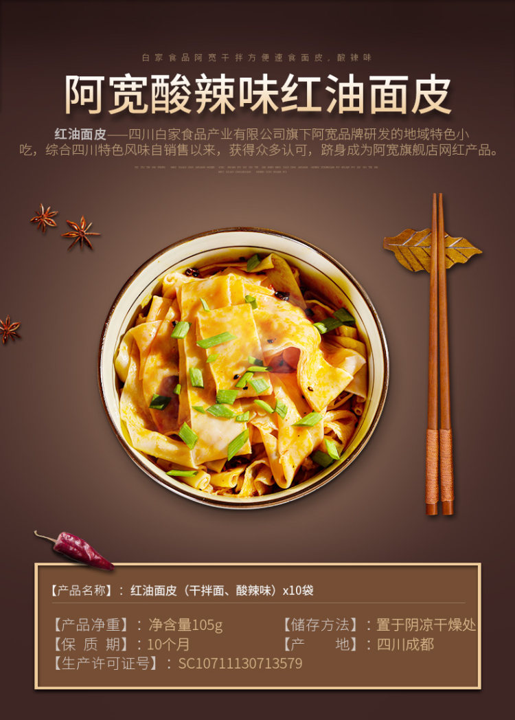阿宽 红油面皮 拌面 105g*10袋 图2