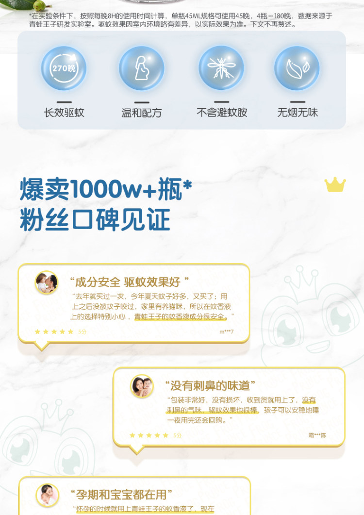 青蛙王子婴儿蚊香液 4液+1器 图2