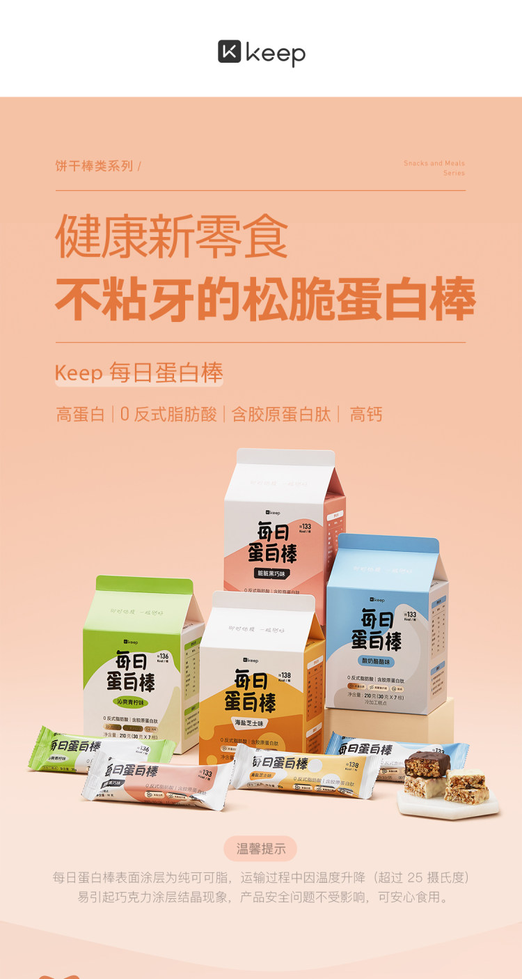 Keep 每日蛋白棒高蛋白威化棒 图1