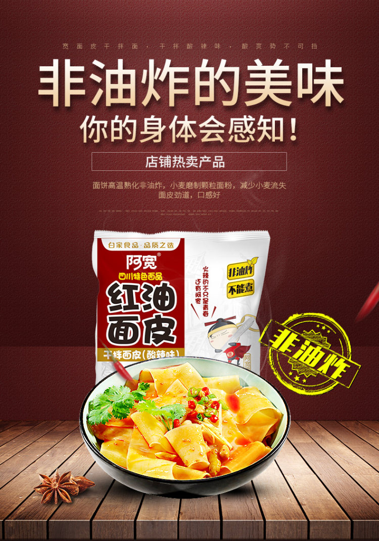 阿宽 红油面皮 拌面 105g*10袋 图1