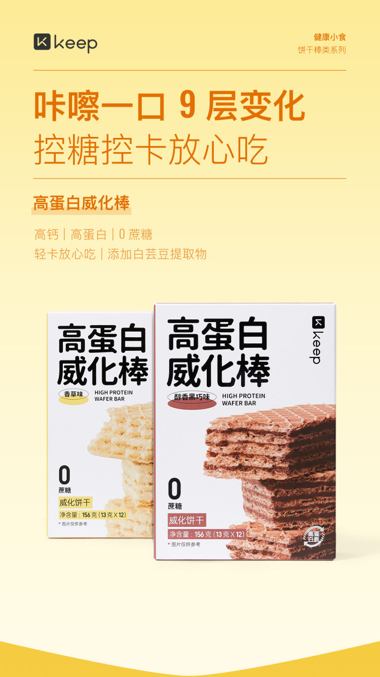 Keep 每日蛋白棒高蛋白威化棒 图3