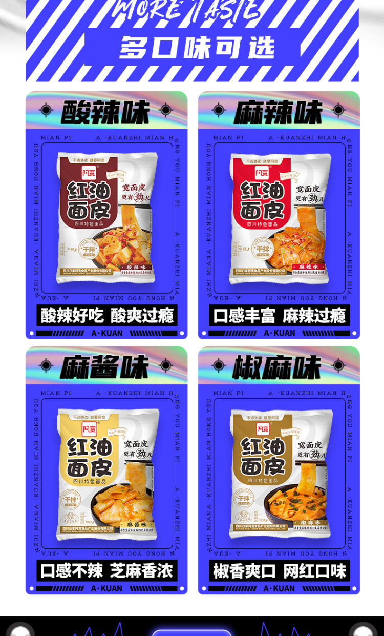 阿宽 红油面皮 拌面 105g*10袋 图4