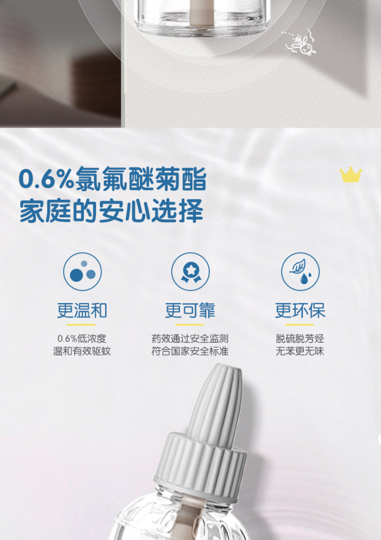 青蛙王子婴儿蚊香液 4液+1器 图5