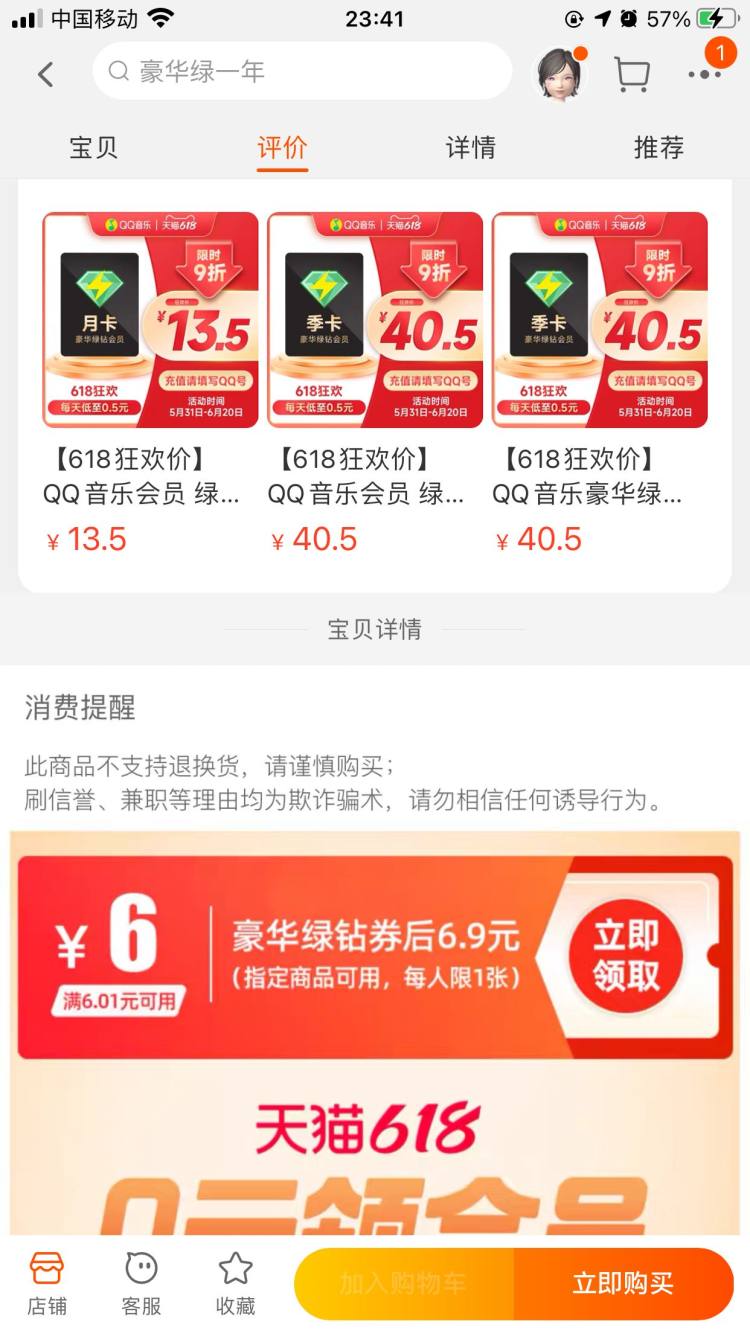 QQ音乐 豪华绿钻会员 1个月 图1