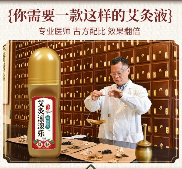 百龄灸 艾灸液艾灸滚滚乐50ml 图2