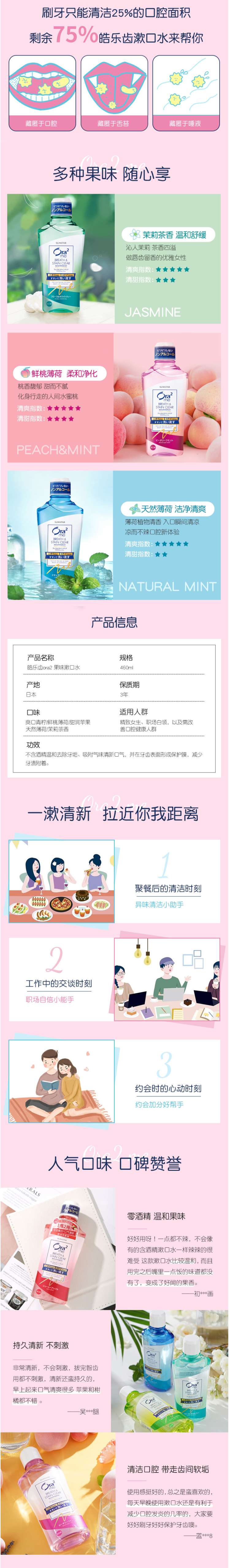 日本上市公司 ora2皓乐齿 果汁口感 0酒精漱口水 460mL*3瓶 图2