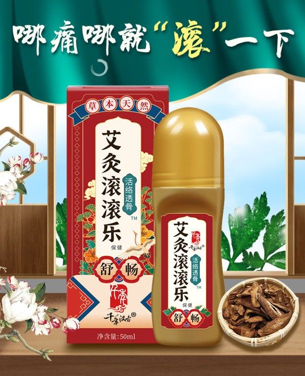 百龄灸 艾灸液艾灸滚滚乐50ml 图1