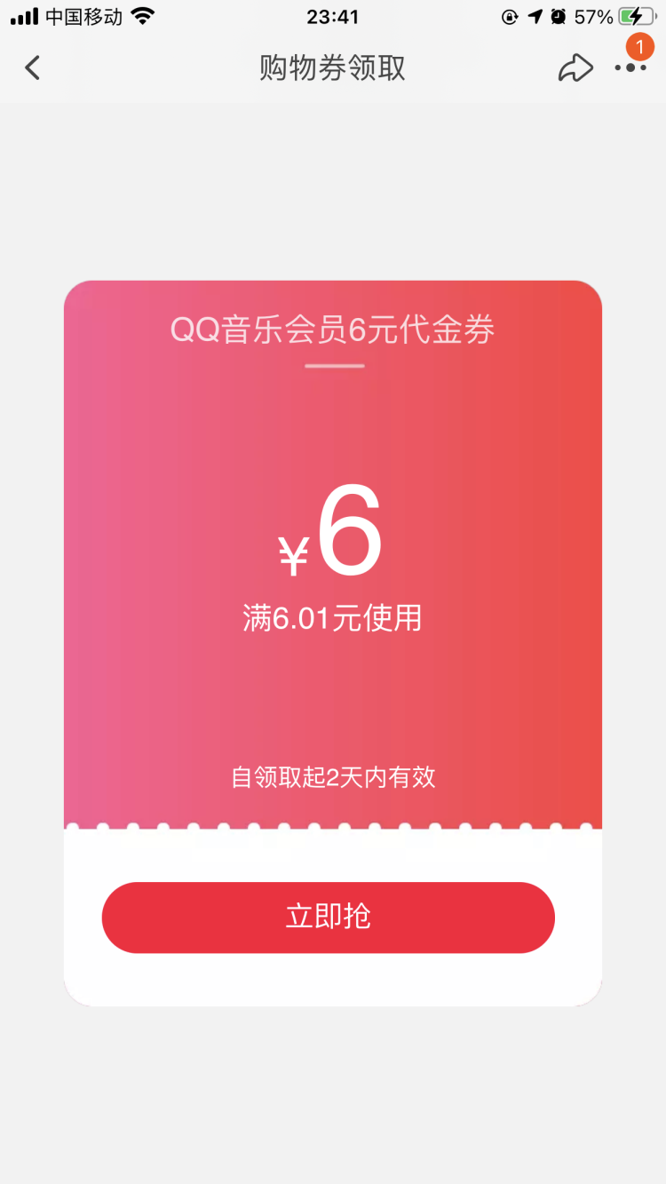 QQ音乐 豪华绿钻会员 1个月 图2