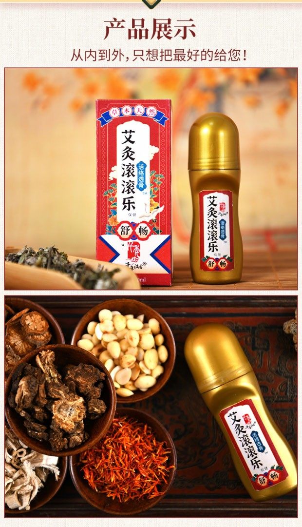 百龄灸 艾灸液艾灸滚滚乐50ml 图7