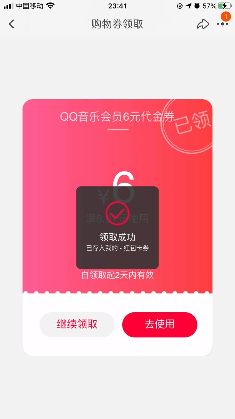 QQ音乐 豪华绿钻会员 1个月 图3