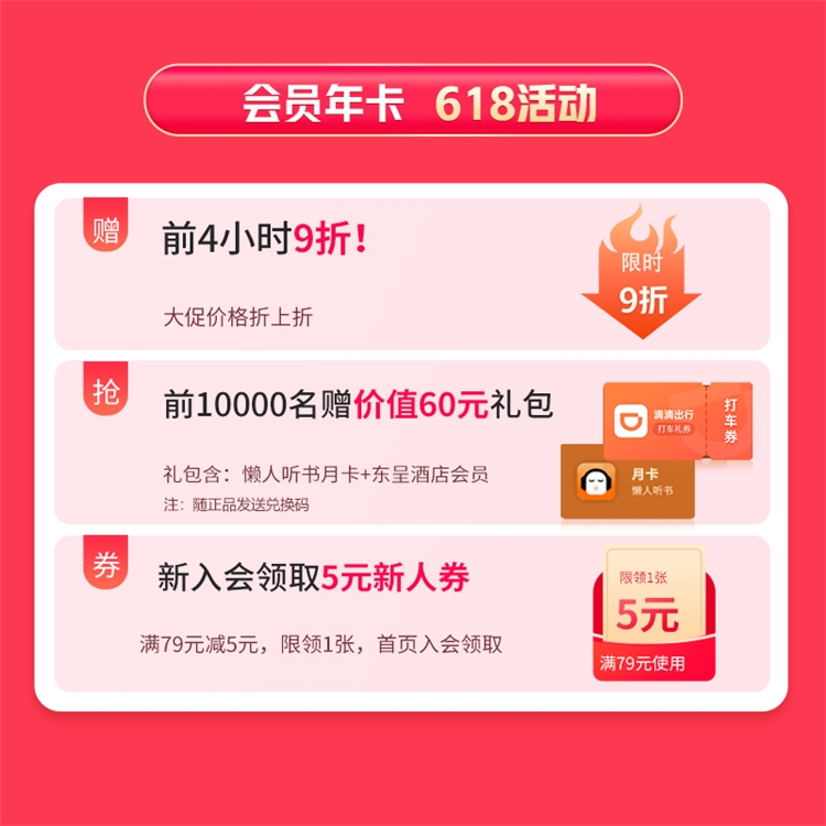京东 WPS 618限时优惠 图2