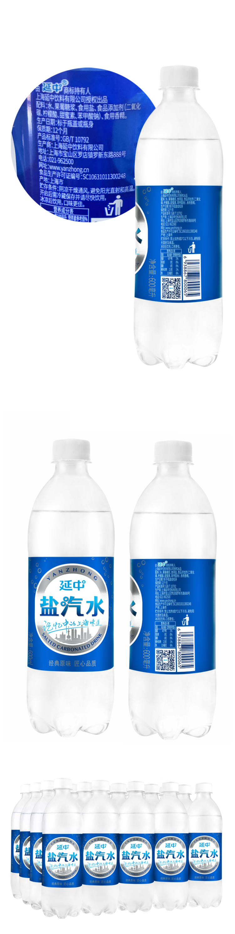 上海老牌 延中 盐汽水 600ml*20瓶 咸味碳酸饮料饮 图3