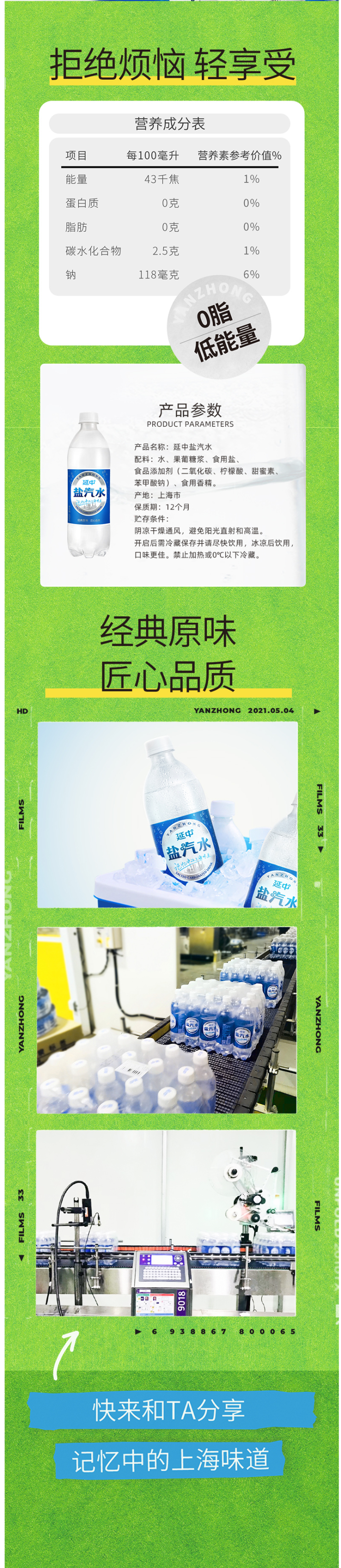 上海老牌 延中 盐汽水 600ml*20瓶 咸味碳酸饮料饮 图2
