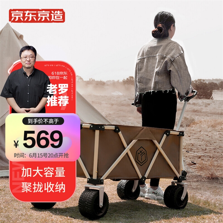 促销活动：京东京造 618新品发布专场 老罗直播同款好物 图6