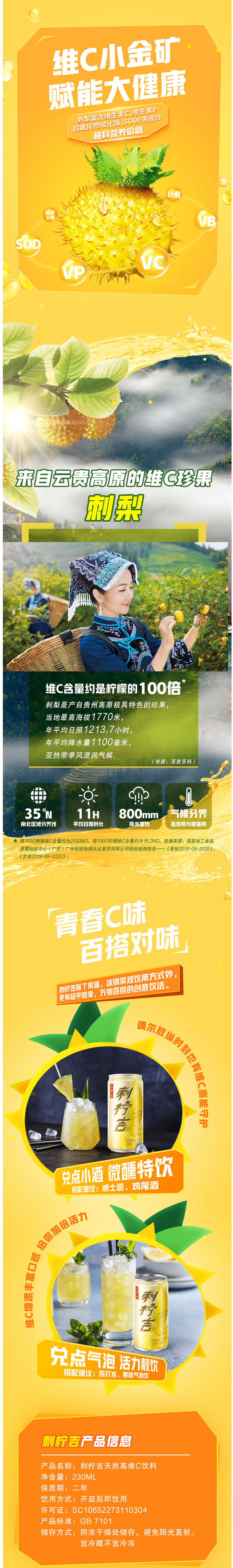 王老吉 刺柠吉果汁饮料 9个柠檬维C含量 230ml*24罐 图2