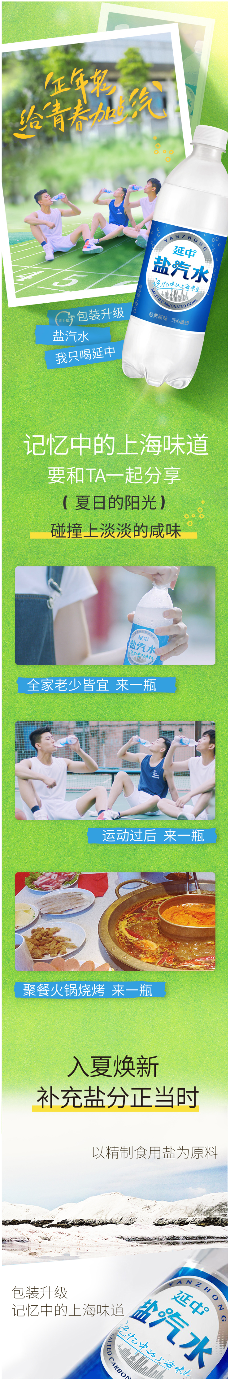 上海老牌 延中 盐汽水 600ml*20瓶 咸味碳酸饮料饮 图1