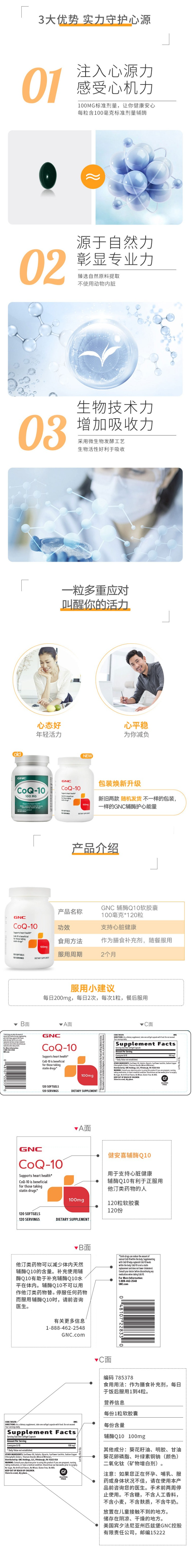 健安喜 GNC 辅酶Q10软胶囊 100mg*120粒 图2