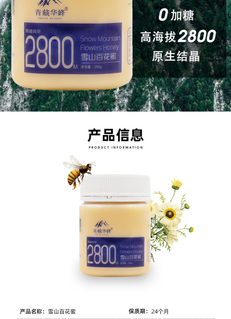青藏华峰 蜂蜜纯正天然高原百花蜜土蜂蜜 波美度42 图3