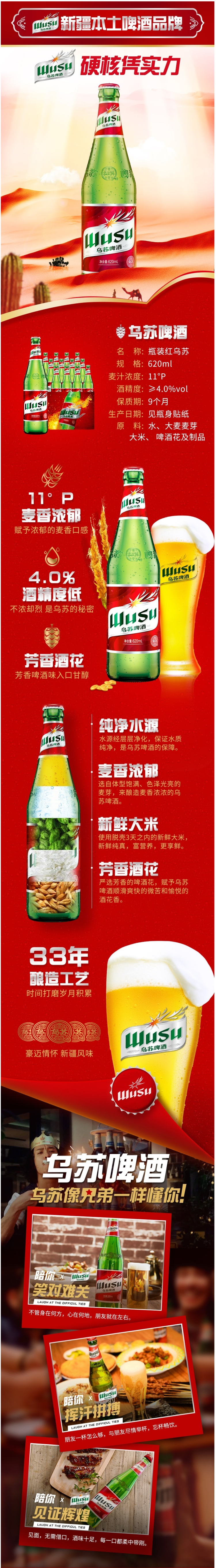 新疆啤酒 夺命大乌苏 大红乌苏啤酒 620ml*12瓶 图1