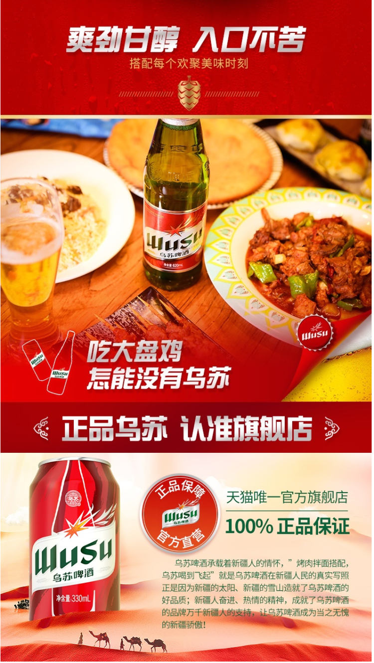 新疆啤酒 夺命大乌苏 大红乌苏啤酒 620ml*12瓶 图2