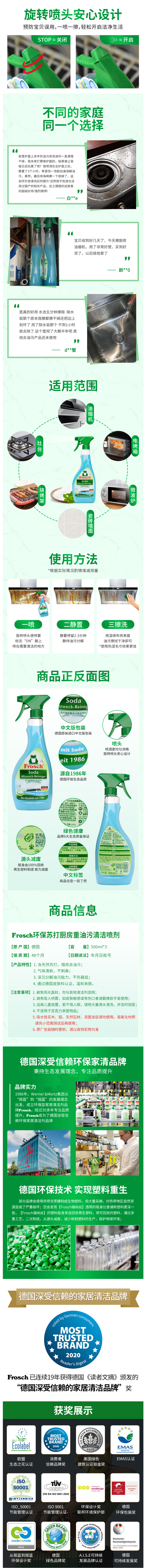 德国进口 菲洛施Frosch 抽油烟机油污清洗剂 500ml*3瓶 图12