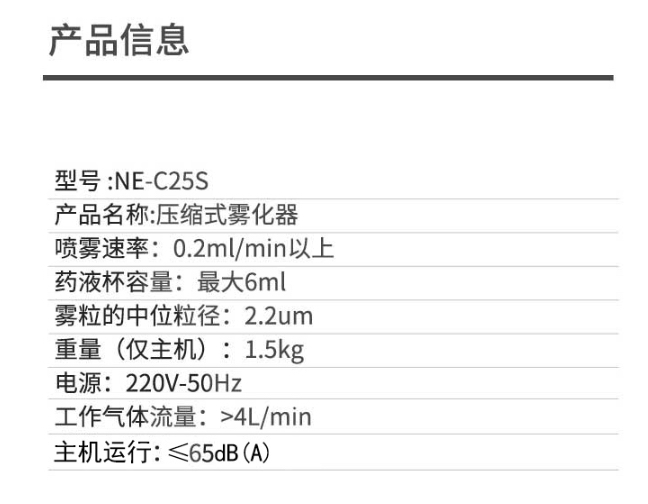 20点开始：OMRON 欧姆龙 NE-C25S 家用压缩式雾化器 图1