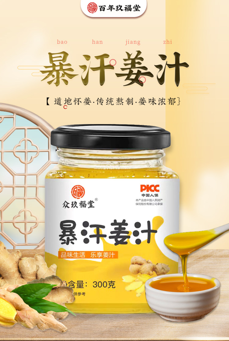 暴汗姜汁抖音同款食用怀糖姜膏 图1