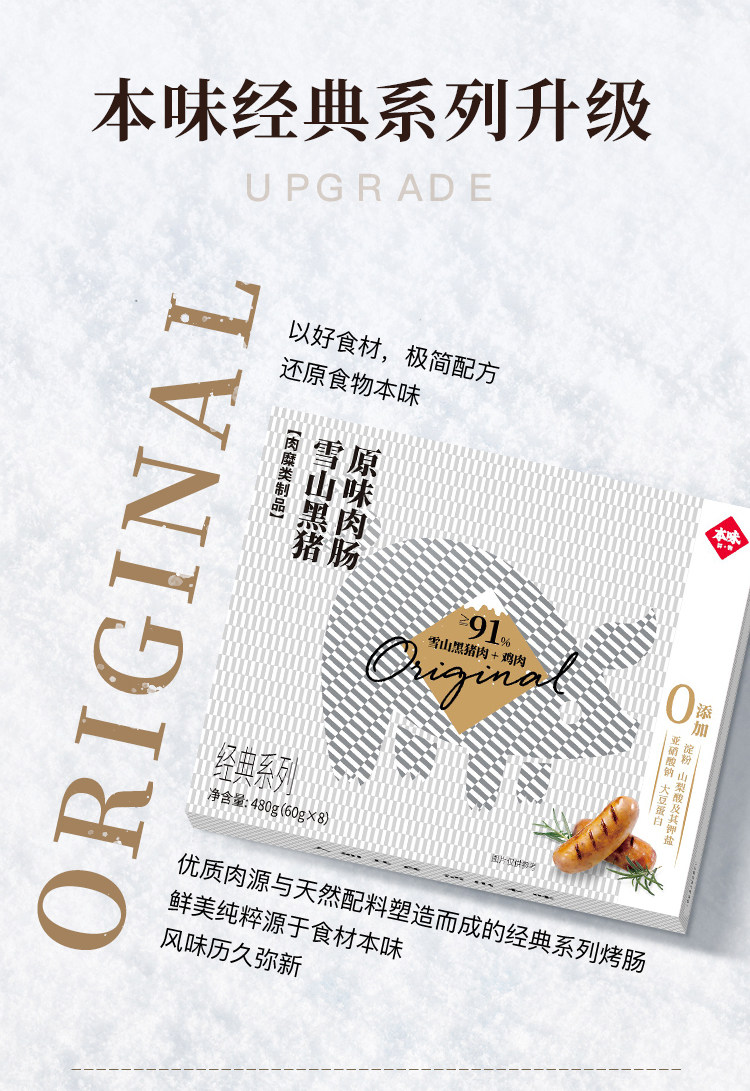 本味鲜物 爆汁烤肠2盒 原味黑猪黑椒流心 图4