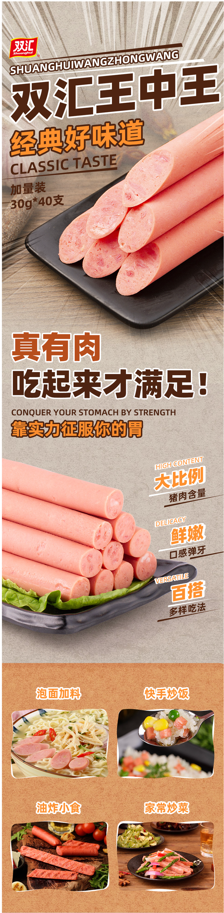 双汇 王中王火腿肠 30g*8根*5袋 图1