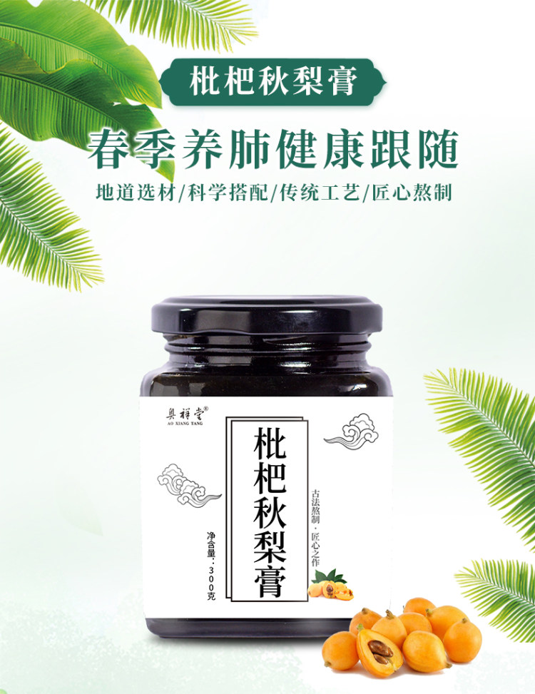奥祥堂 枇杷秋梨膏300*3瓶 图1