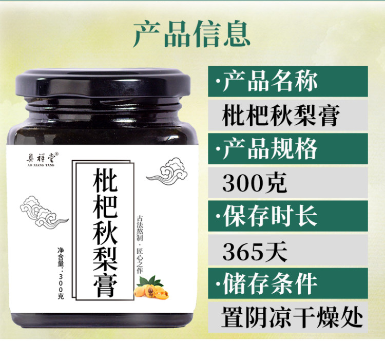奥祥堂 枇杷秋梨膏300*3瓶 图2