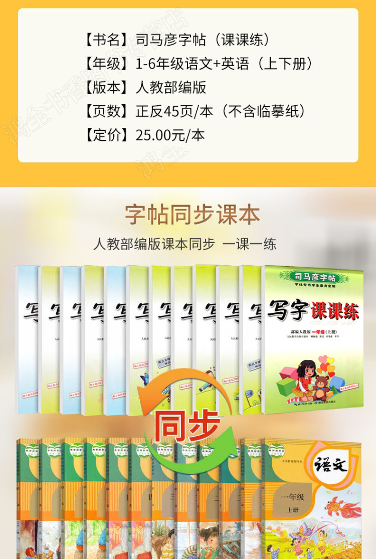 小学1-6年级语文、英语字帖 图2