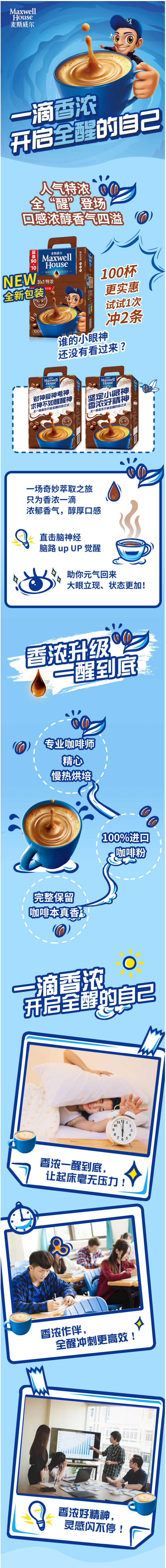 麦斯威尔 三合一特浓咖啡 100条 图1