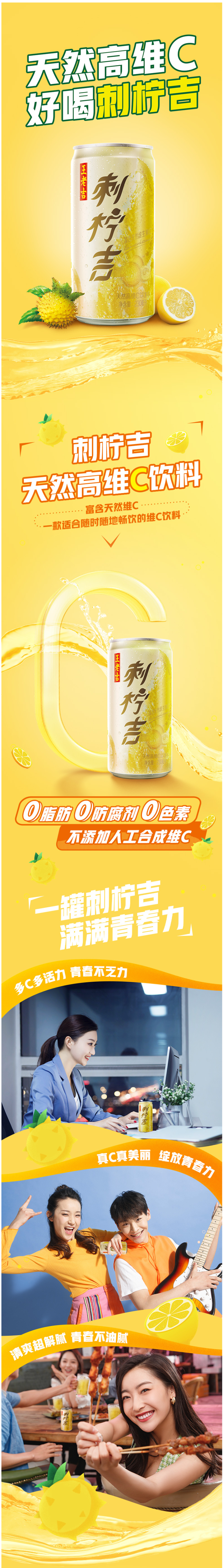 王老吉 刺柠吉果汁饮料 9个柠檬维C含量 230ml*24罐 图1