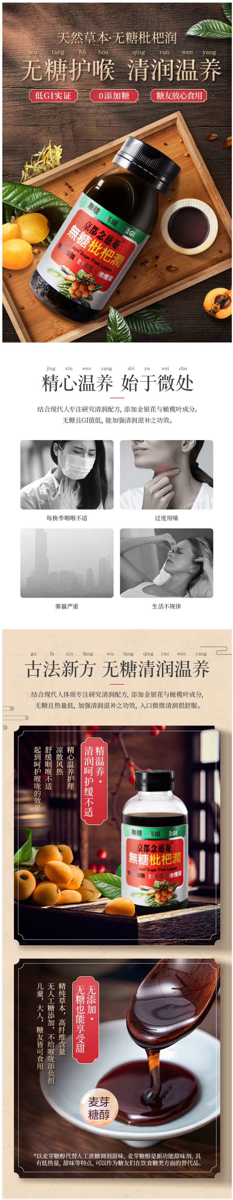 京都念慈菴 无糖枇杷膏 198g*2瓶 金银花+橄榄菜双效加强 图1