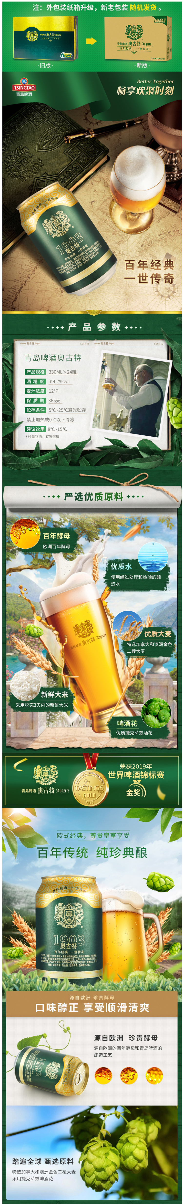 青岛啤酒 高端线 奥古特 大麦啤酒 330ml*24听 图1