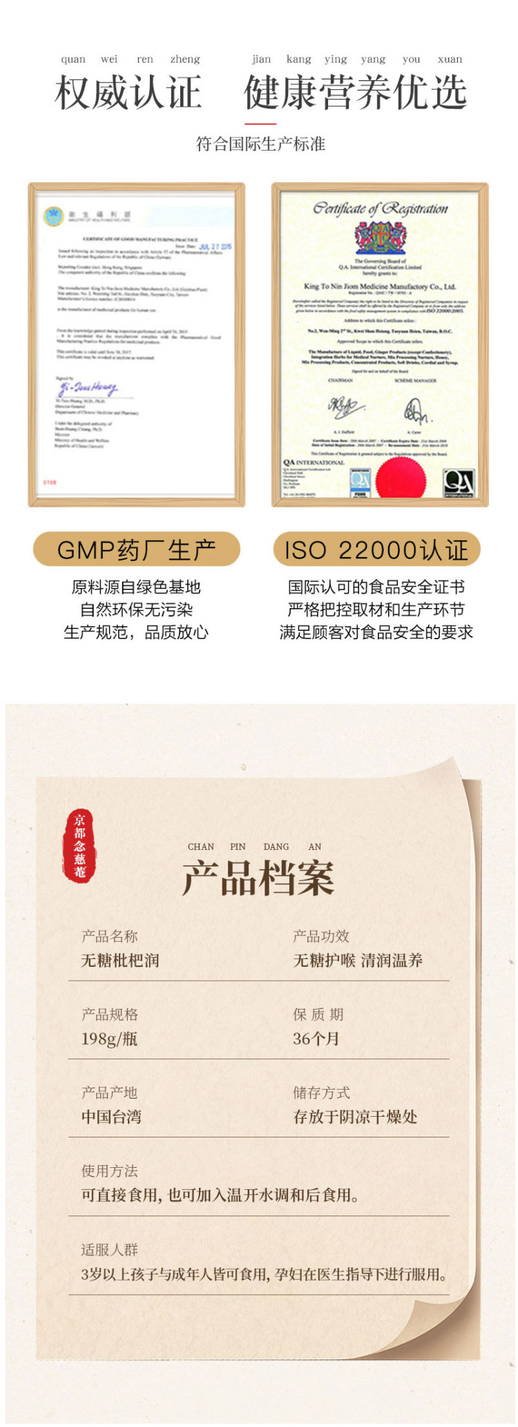 京都念慈菴 无糖枇杷膏 198g*2瓶 金银花+橄榄菜双效加强 图3