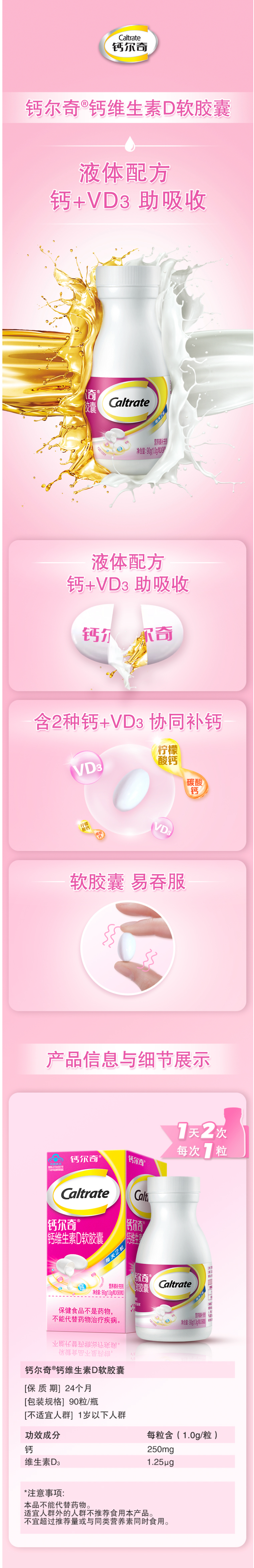 钙尔奇 维生素D钙软胶囊 90粒/瓶 图1