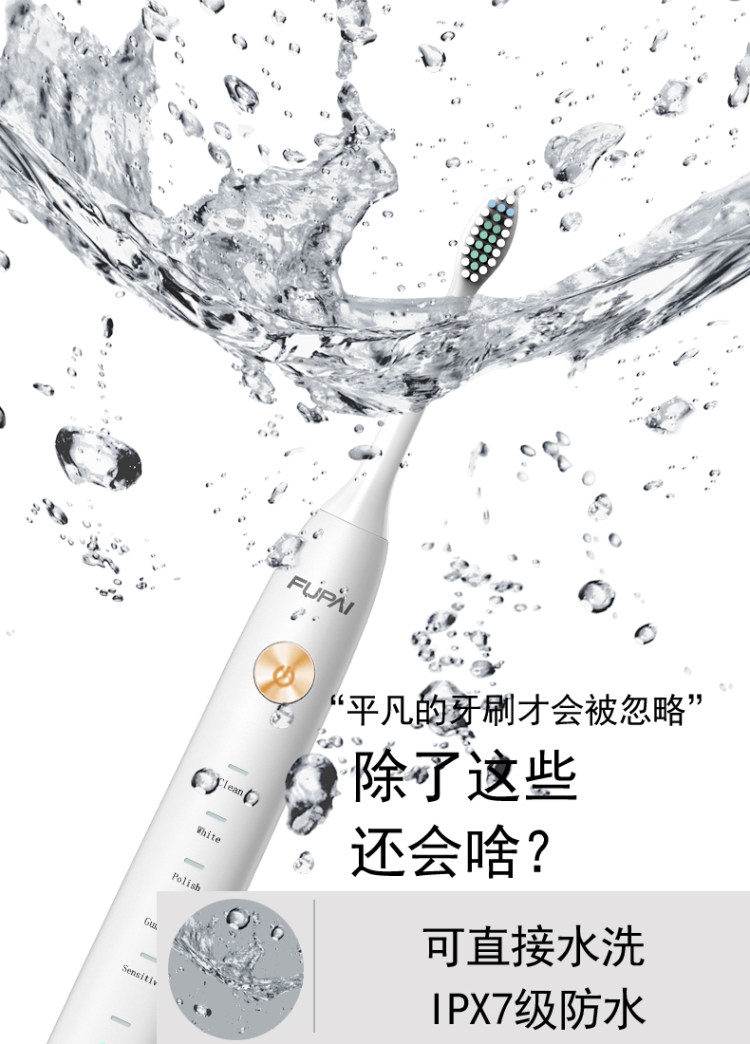 福派 声波电动牙刷 IPX7级防水 美国杜邦刷毛 图8