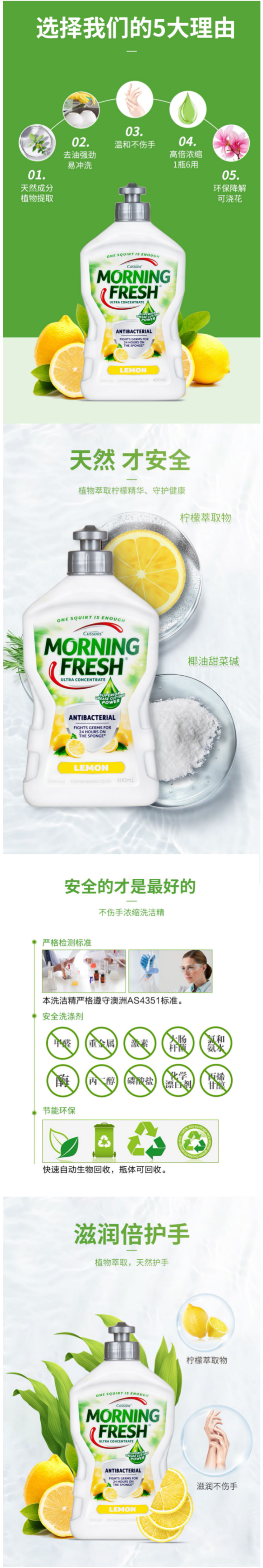 澳洲进口 Morning Fresh 食品级 柠檬味高浓缩洗洁精 400ml 图2