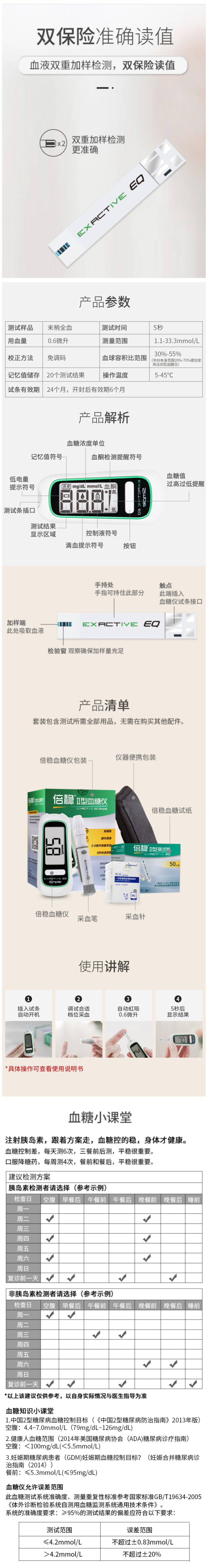 倍稳 II血糖仪 5秒速测 配试纸25片+采血针25支 图3