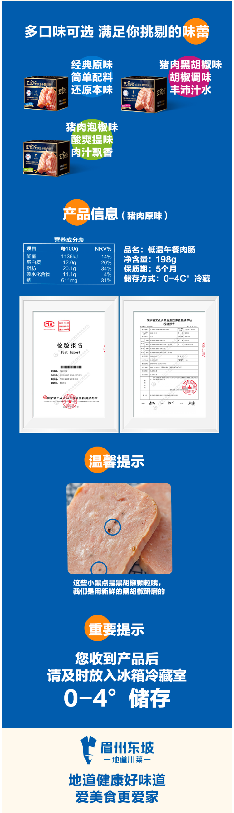 眉州东坡旗下 王家渡 午餐肉罐头 198g*2盒+300g*2盒 图3