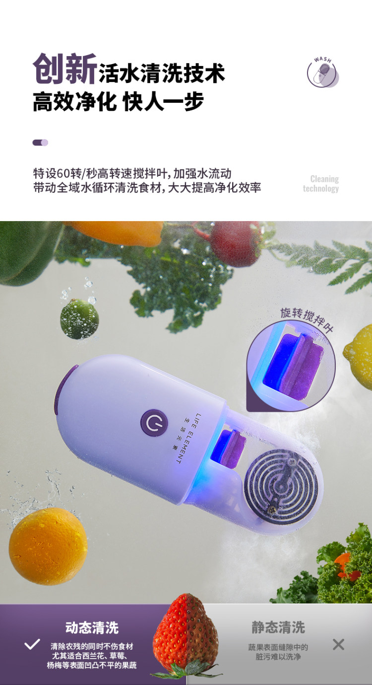 生活元素 家用无线果蔬消毒机 图9