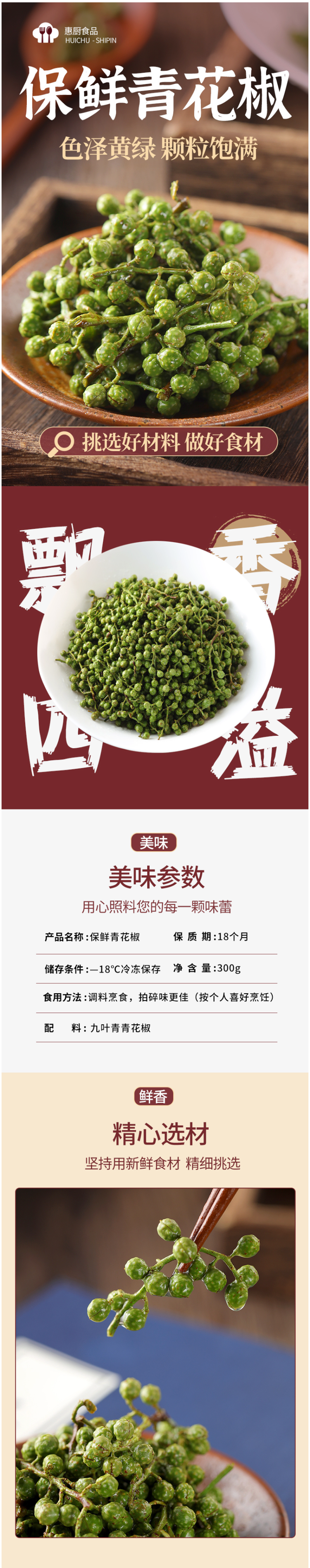江津九叶青花椒 鲜藤椒 300g真空包装 图1